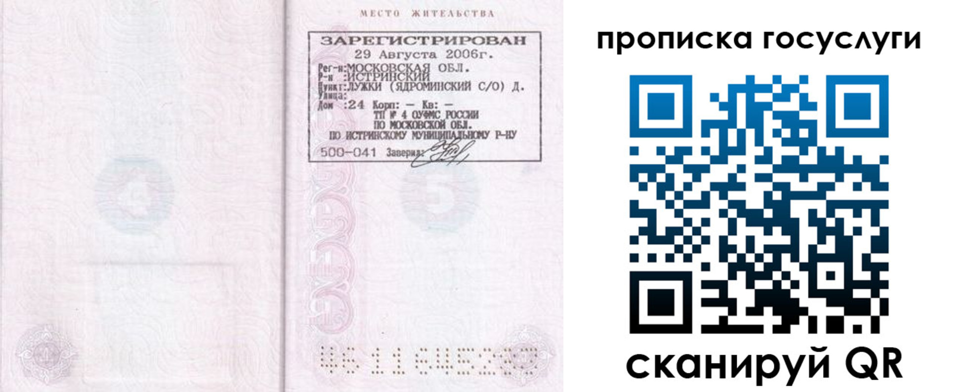 временная регистрация гарантия в Шахтах