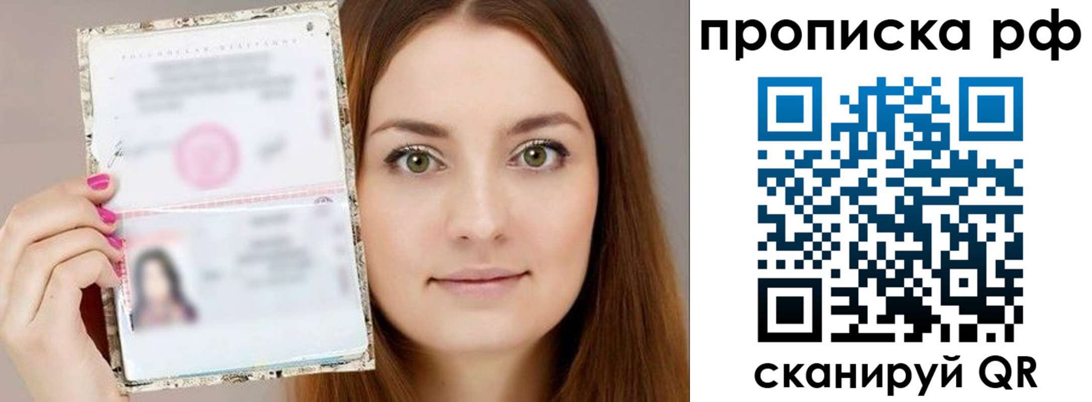 купить прописку в Шахтах